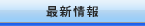 �ŐV���